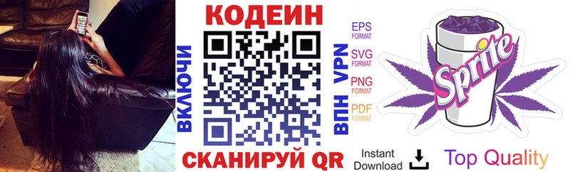 Кодеин напиток Lean (лин)  Азов 